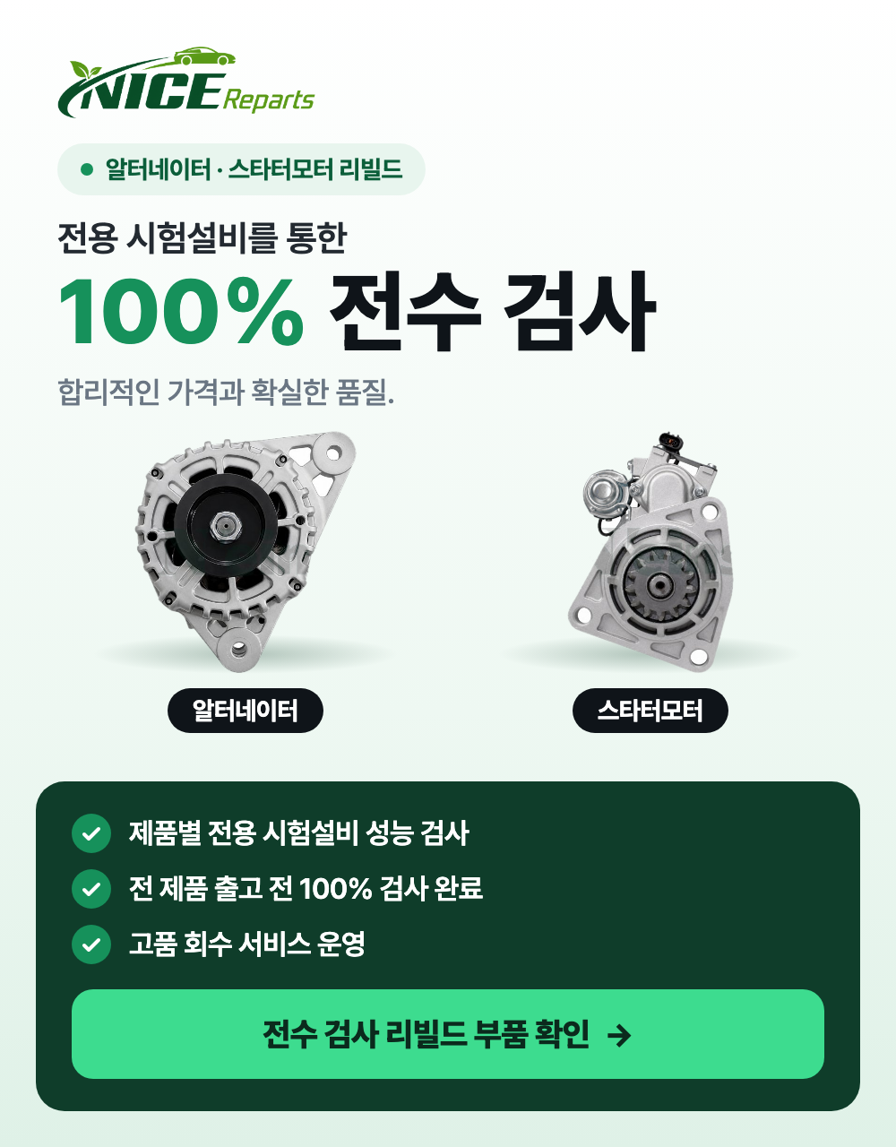 나이스리파츠