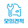 모의견적